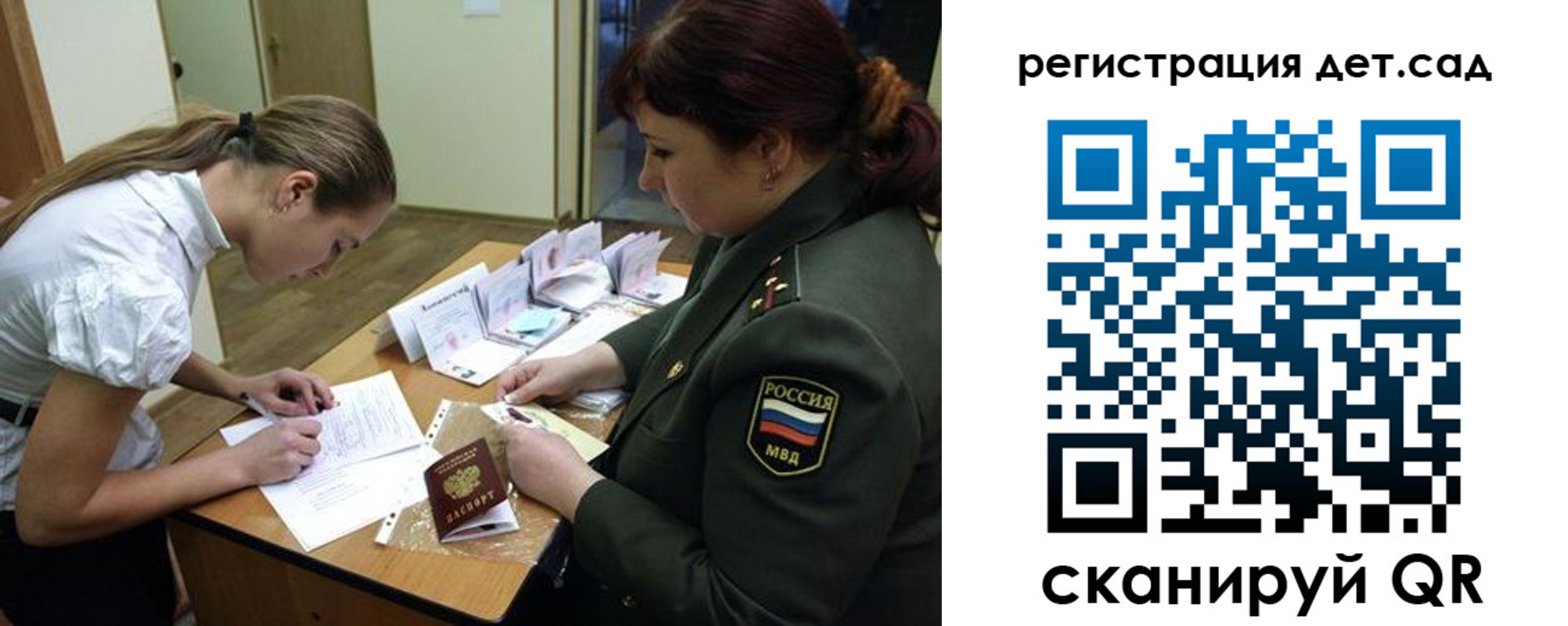 регистрация для дет. сада в Сосенском