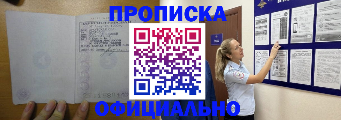 купить прописку в Сосенском