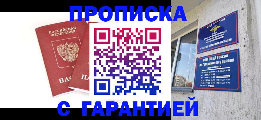 прописка в Сосенском